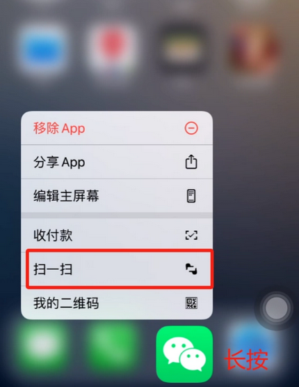 青河苹果手机维修分享iPhone 15如何快速打开扫一扫 