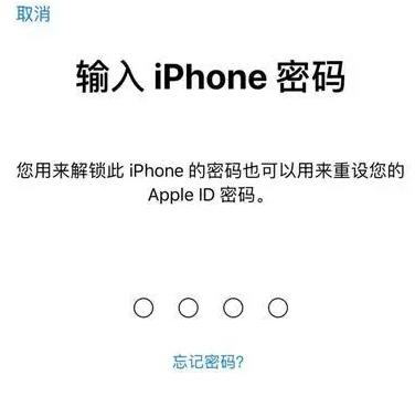 青河苹果15维修网点分享iPhone 15六位密码怎么改四位 