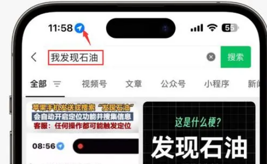 青河苹果客服中心分享iPhone 输入“发现石油”触发定位