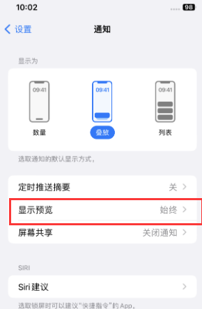 青河苹果售后维修中心分享iPhone手机收不到通知怎么办 