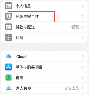 青河苹果维修站分享手机号注册的Apple ID如何换成邮箱【图文教程】 