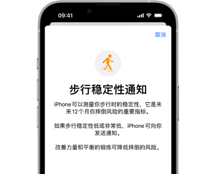 青河iPhone手机维修如何在iPhone开启'步行稳定性通知' 