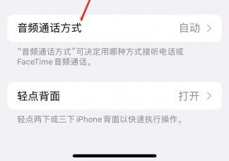 青河苹果蓝牙维修店分享iPhone设置蓝牙设备接听电话方法