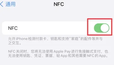 青河苹果维修服务分享iPhone15NFC功能开启方法 