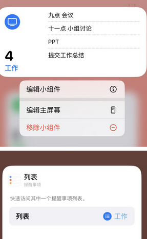 青河苹果14维修店分享iPhone14如何设置主屏幕显示多个不同类型提醒事项
