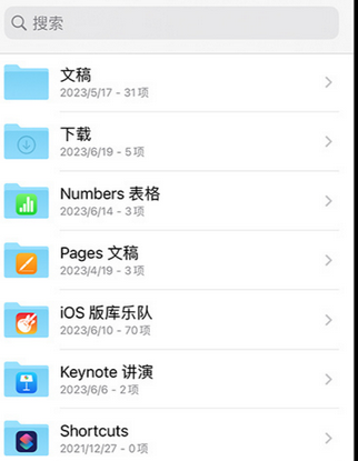 青河apple维修中心分享iPhone文件应用中存储和找到下载文件