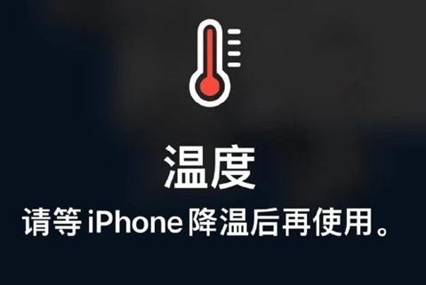 青河苹果维修站分享iPhone手机发烫严重怎么办 