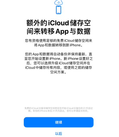 青河苹果14维修网点分享iPhone14如何增加iCloud临时免费空间