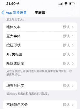 青河苹果14服务点分享iPhone14如何单独设置App