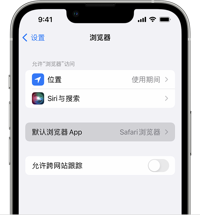 青河苹果维修服务分享如何在iPhone上设置默认浏览器 