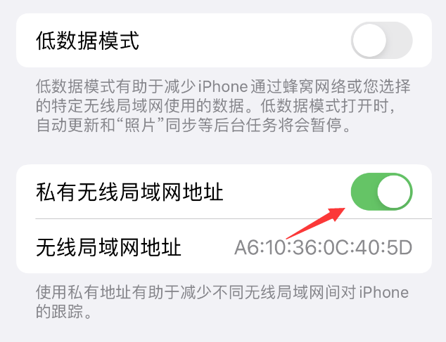 青河苹果wifi维修店分享iPhone私有无线局域网地址开启方法 