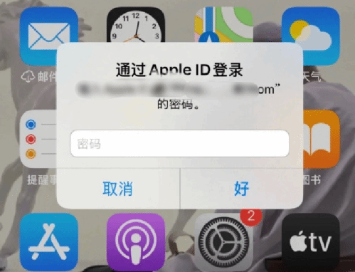 青河苹果设备维修分享无故多次要求输入AppleID密码怎么办 