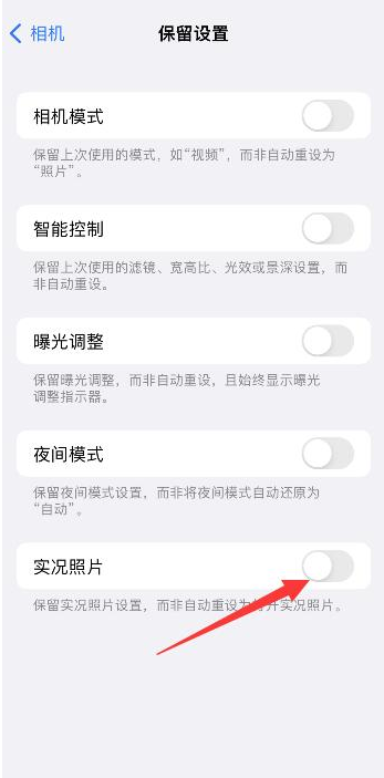 青河苹果维修网点分享iPhone14关闭实况照片操作方法 