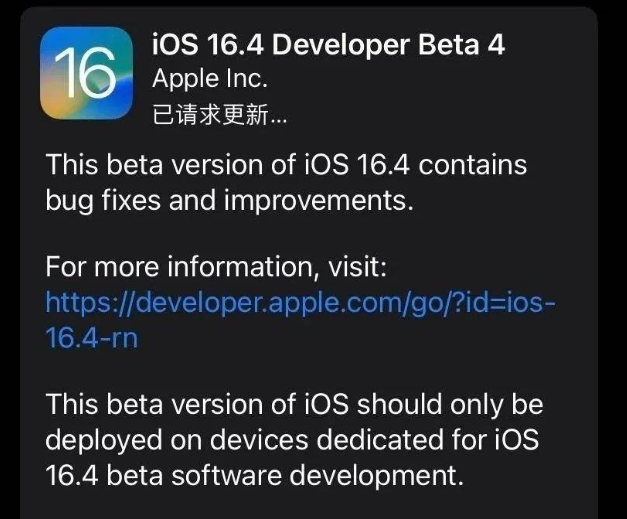 青河苹果维修网点分享iOS 16.4 beta 4更新内容及升级建议 