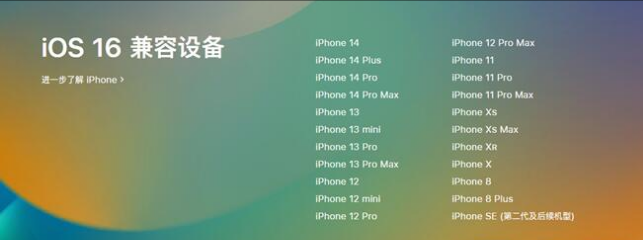 青河苹果手机维修分享:iOS 16.4 Beta 3支持哪些机型升级？ 