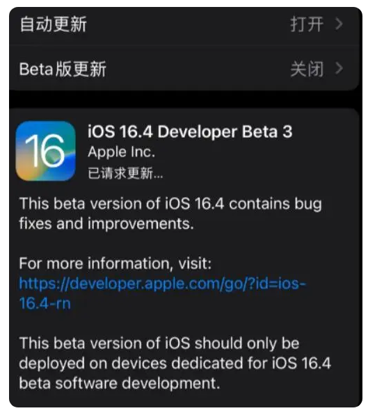 青河苹果手机维修分享：iOS16.4Beta3更新了什么内容？ 