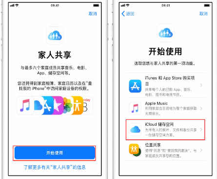 青河苹果14维修分享：iPhone14如何与家人共享iCloud储存空间？ 