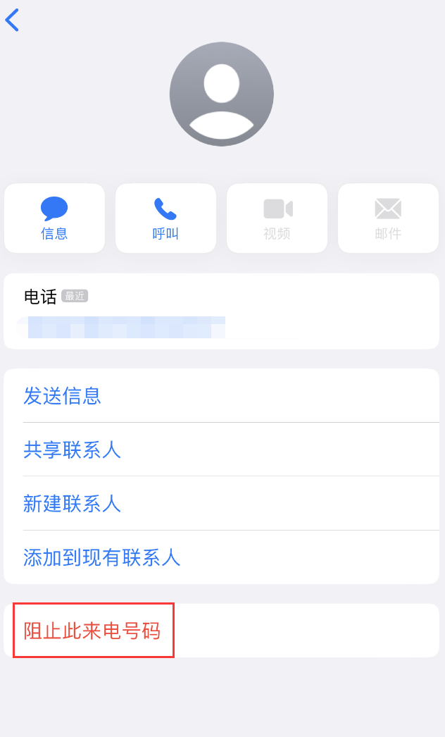 青河苹果手机维修分享：iPhone 拒收陌生人 iMessage 信息的方法 