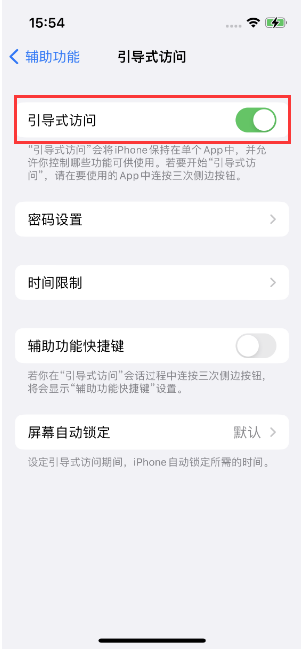 青河苹果14维修店分享iPhone 14引导式访问按三下没反应怎么办 