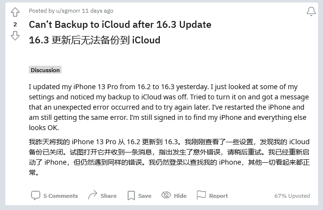 青河苹果手机维修分享iOS 16.3 升级后多项 iCloud 服务无法同步怎么办 