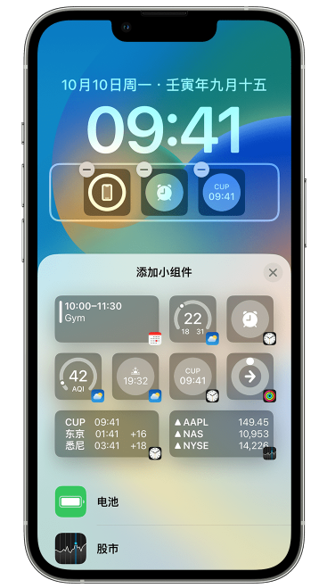 青河苹果维修网点分享iOS 16 如何在锁屏上添加小组件？点击无响应如何解决？ 