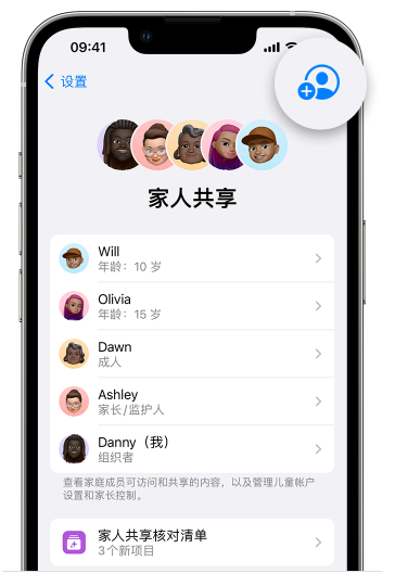 青河苹果维修网点分享iOS 16 小技巧：通过“家人共享”为孩子创建 Apple ID 