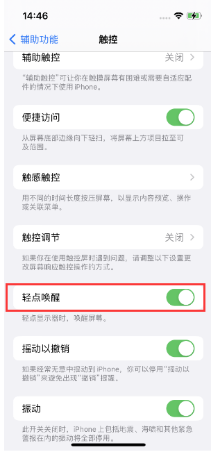 青河苹果14维修店分享iPhone 14双击屏幕不亮怎么办 