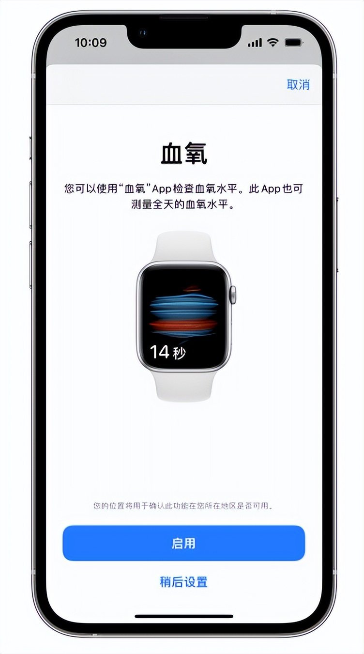 青河苹果14维修店分享使用iPhone 14 pro测血氧的方法 