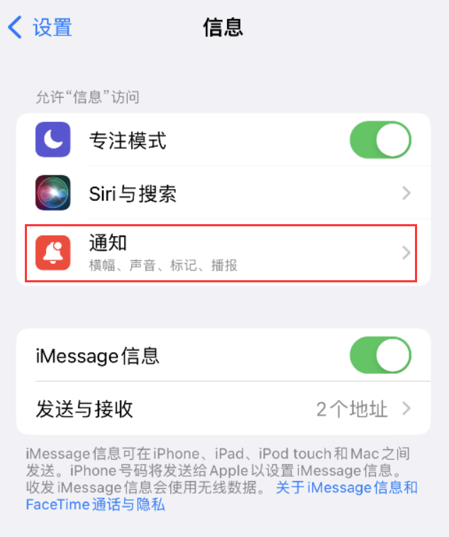 青河苹果14维修店分享iPhone 14 机型设置短信重复提醒的方法 