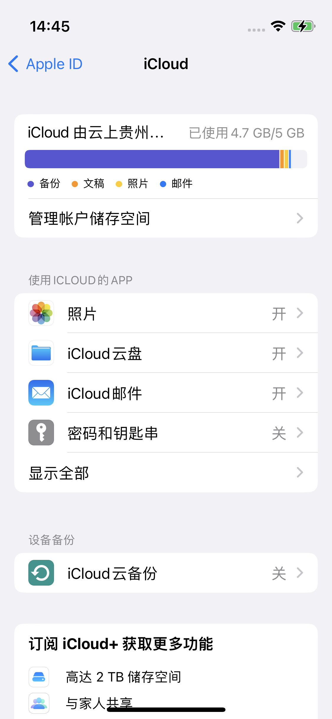 青河苹果14维修分享iPhone 14 开启iCloud钥匙串方法 