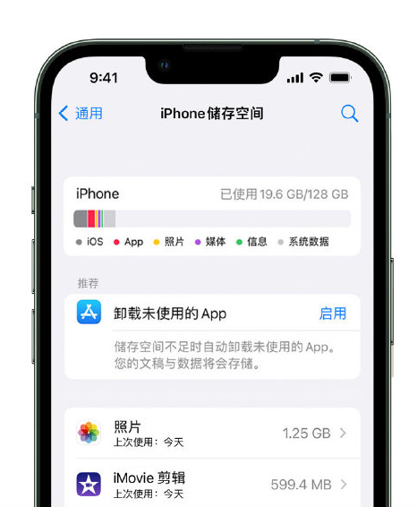 青河苹果14维修店分享管理 iPhone 14 机型储存空间的方法 