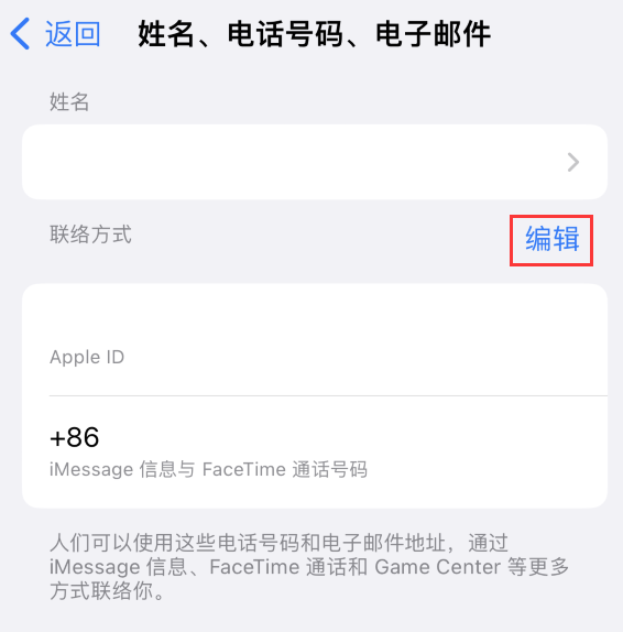 青河苹果手机维修点分享iPhone 上更新 Apple ID的方法 