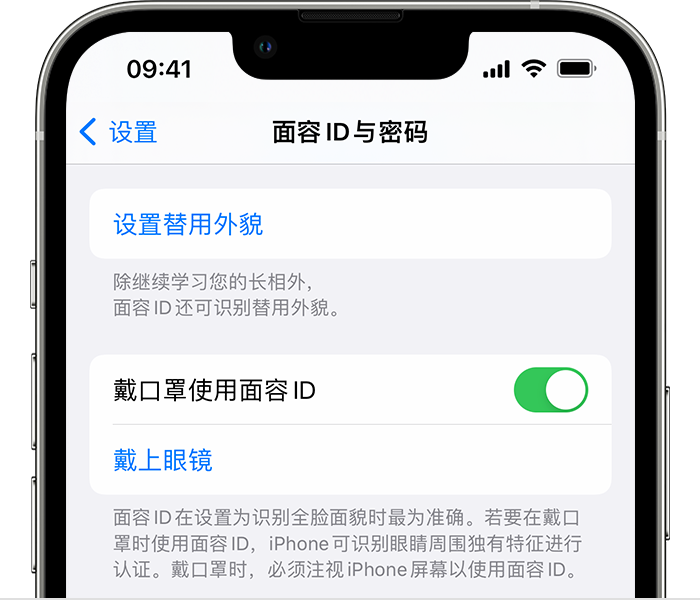 青河苹果14维修店分享佩戴口罩时通过面容 ID 解锁 iPhone 14的方法 