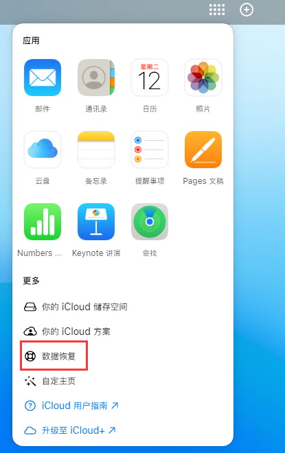 青河苹果手机维修分享iPhone 小技巧：通过苹果 iCloud 官网恢复已删除的文件 