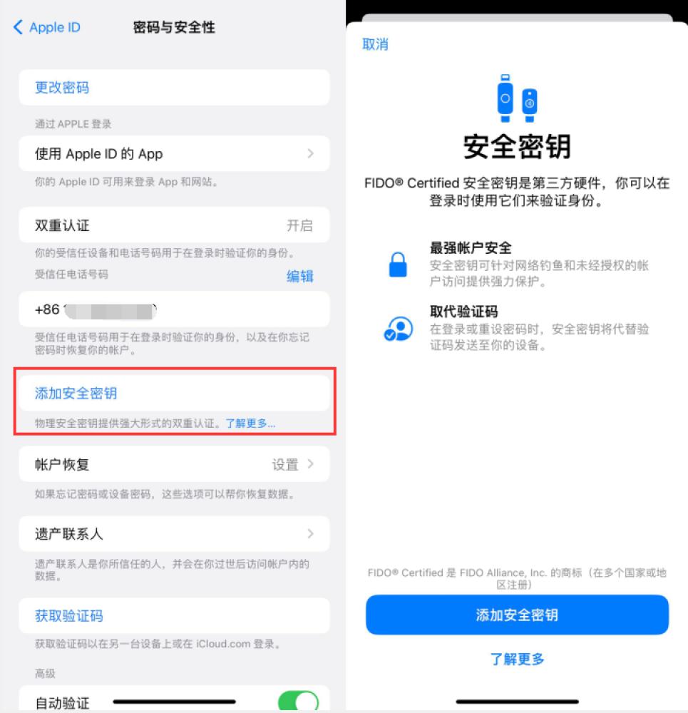 青河苹果服务网点分享物理安全密钥有什么用？iOS 16.3新增支持物理安全密钥会更安全吗？ 