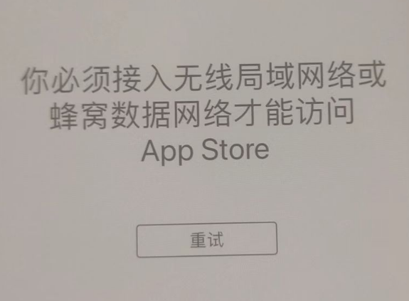 青河苹果服务网点分享无法在 iPhone 上打开 App Store 怎么办 