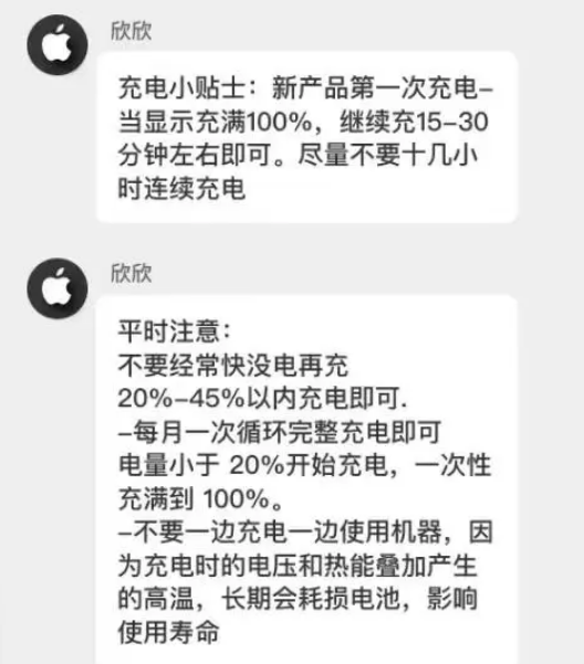 青河苹果14维修分享iPhone14 充电小妙招 