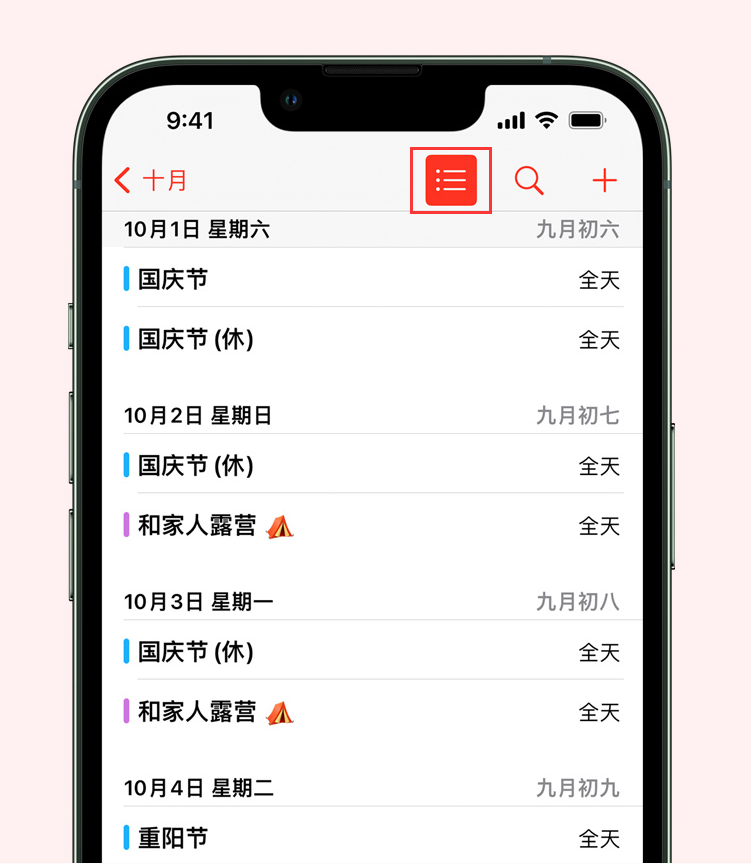 青河苹果手机维修分享如何在 iPhone 日历中查看节假日和调休时间 