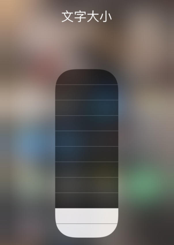 青河苹果手机维修分享小技巧：在 iPhone 控制中心快速调节字体大小 