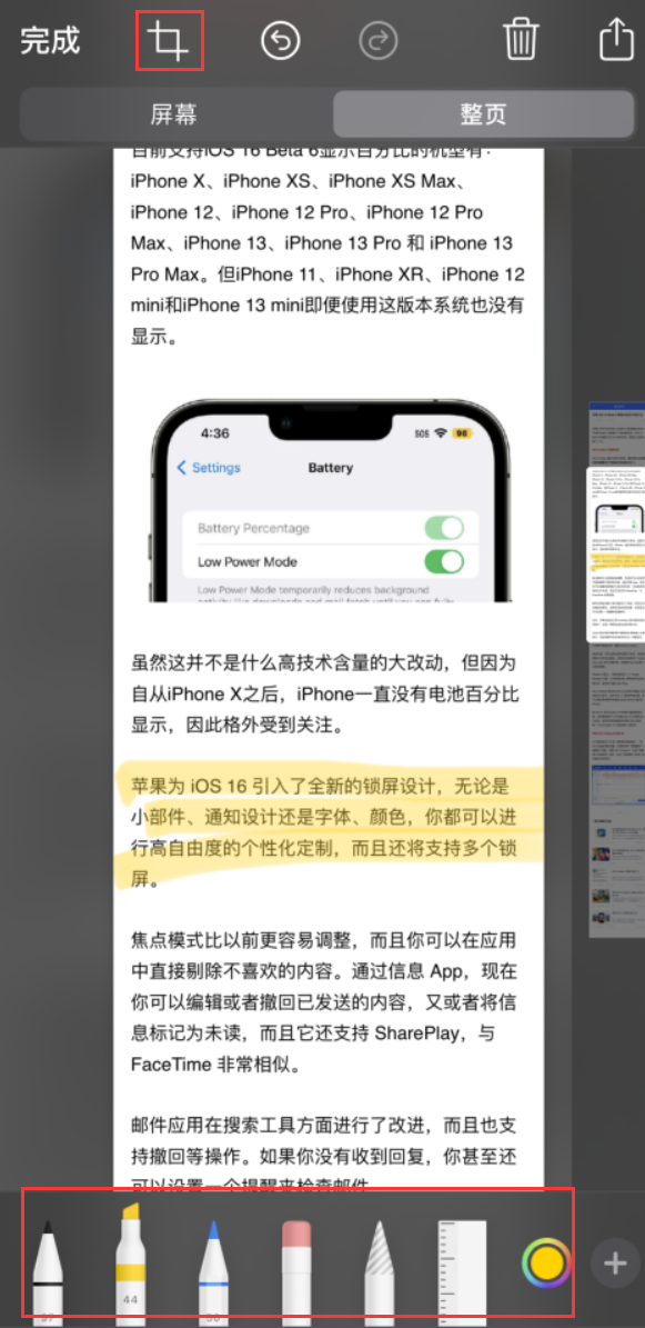 青河苹果手机维修分享小技巧：在 iPhone 上给截屏图片做标记 