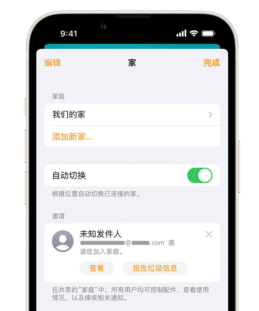 青河苹果手机维修分享iPhone 小技巧：在“家庭”应用中删除和举报垃圾邀请 