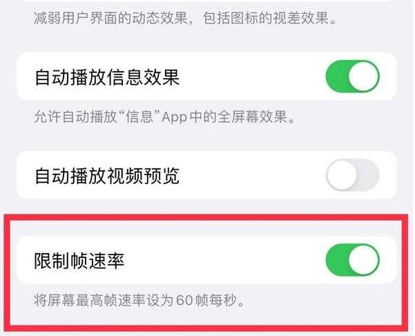 青河苹果13维修分享iPhone13 Pro高刷是否可以手动控制 