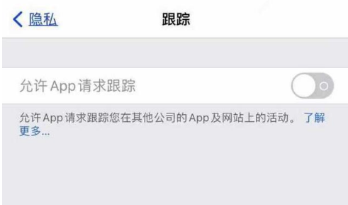 青河苹果13维修分享使用iPhone13时如何保护自己的隐私 