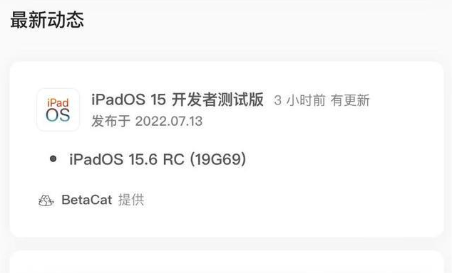 青河苹果手机维修分享苹果iOS 15.6 RC版更新建议 