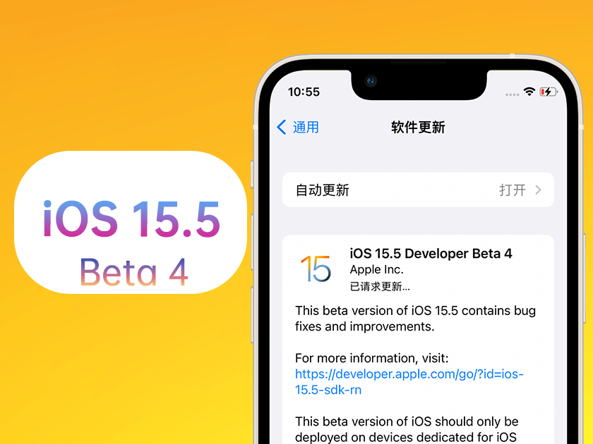 青河苹果手机维修分享iOS 15.5 Beta4优缺点汇总 