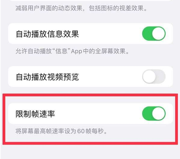 青河苹果13维修分享iPhone13 Pro高刷设置方法 