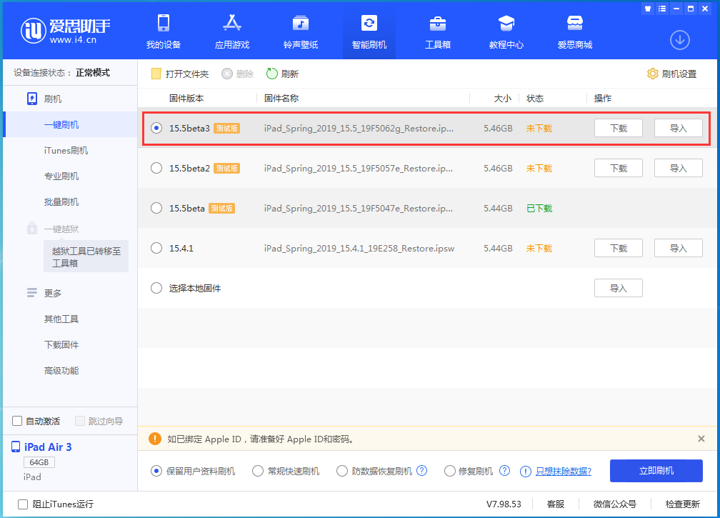 青河苹果手机维修分享iOS15.5 Beta 3更新内容及升级方法 