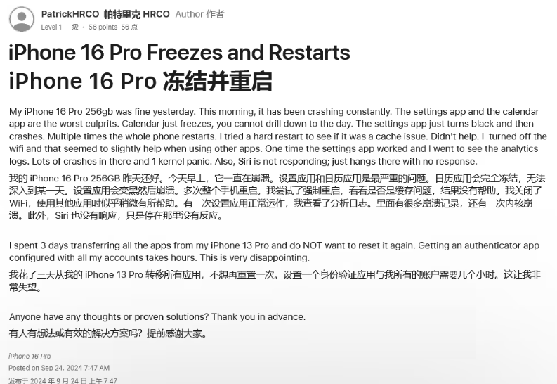 青河苹果16维修分享iPhone 16 Pro / Max 用户遇随机卡死 / 重启问题 