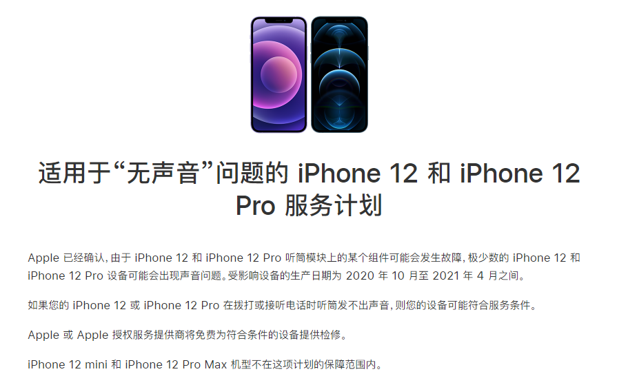 青河苹果手机维修分享iPhone 12/Pro 拨打或接听电话时无声音怎么办 