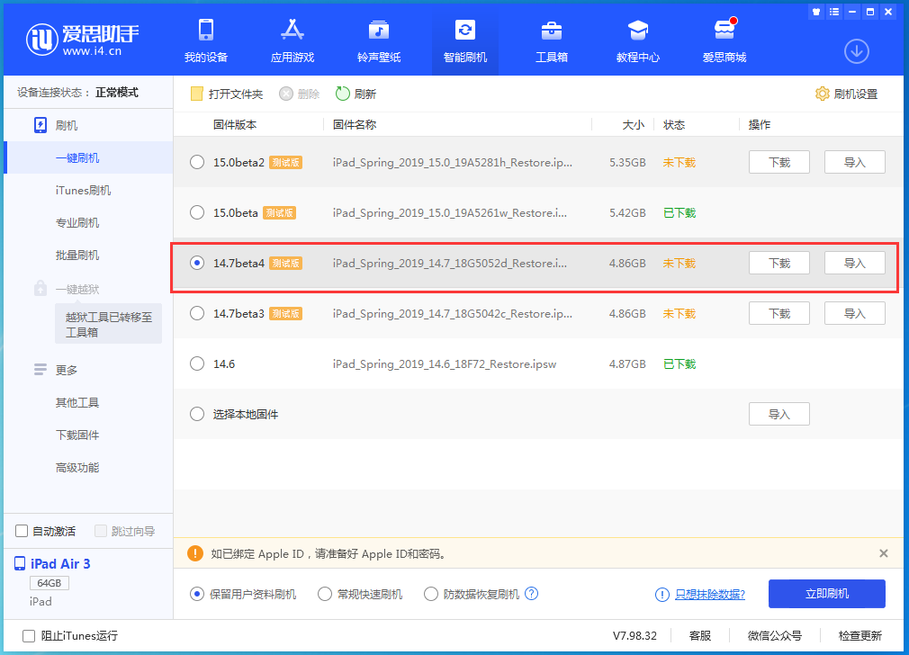 青河苹果手机维修分享iOS 14.7 beta 4更新内容及升级方法教程 